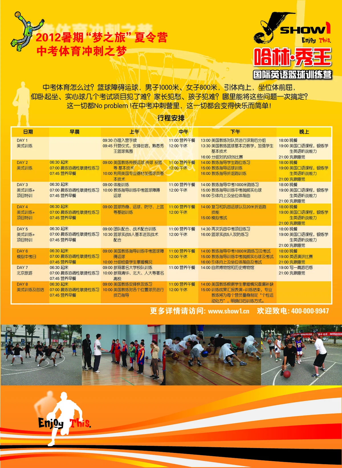 篮球训练教案和进度表_2